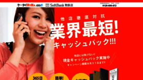 What Keitai-norikae.info website looked like in 2020 (3 years ago)