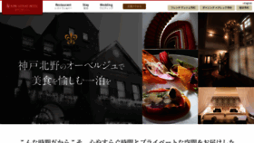 What Kobe-kitanohotel.co.jp website looked like in 2020 (3 years ago)