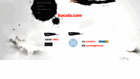 What Kocola.com website looked like in 2020 (3 years ago)