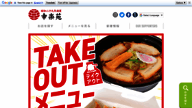What Kourakuen.co.jp website looked like in 2020 (5 years ago)