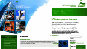 What Krilak.ru website looked like in 2020 (3 years ago)