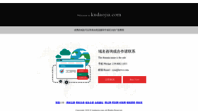 What Kudaojia.com website looked like in 2020 (3 years ago)