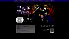 What Kuroshitsuji-stage.jp website looked like in 2020 (3 years ago)