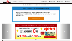 What Kyoto-inetbb.jp website looked like in 2020 (3 years ago)