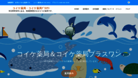 What Koike-yakkyoku.co.jp website looked like in 2020 (3 years ago)