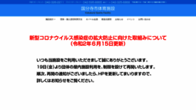 What Kokubunji-sports.net website looked like in 2020 (3 years ago)