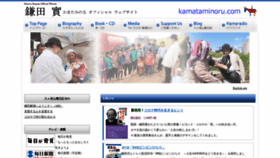 What Kamataminoru.com website looked like in 2020 (3 years ago)