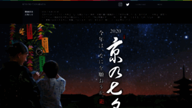 What Kyoto-tanabata.jp website looked like in 2020 (3 years ago)