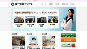What Kusuri-family.com website looked like in 2020 (3 years ago)