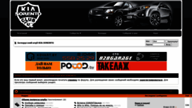 What Kia-sorento-club.by website looked like in 2020 (5 years ago)