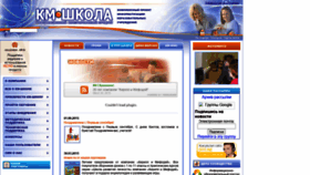 What Km-school.ru website looked like in 2020 (3 years ago)