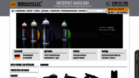 What Koch-market.ru website looked like in 2020 (3 years ago)