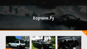 What Korchim.ru website looked like in 2020 (3 years ago)
