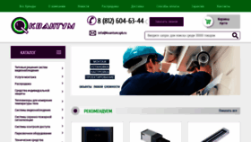 What Kvantum.spb.ru website looked like in 2020 (6 years ago)