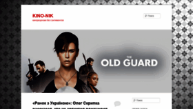 What Kino-nik.ru website looked like in 2020 (3 years ago)