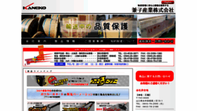 What Kanekosangyo.co.jp website looked like in 2020 (3 years ago)
