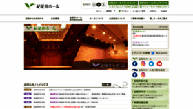 What Kioi-hall.or.jp website looked like in 2020 (3 years ago)