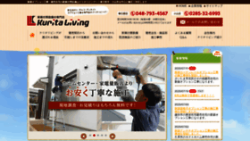 What Kurita-living.jp website looked like in 2020 (3 years ago)