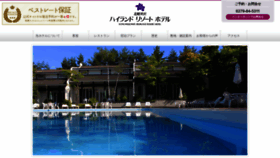What Kitakaruizawa-hotel.com website looked like in 2020 (3 years ago)