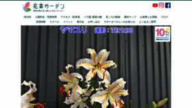 What Kana-garden.com website looked like in 2020 (3 years ago)