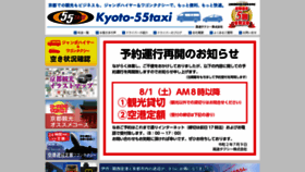 What Kyoto-55taxi.com website looked like in 2020 (3 years ago)