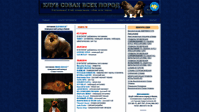 What Kennel-club.com.ua website looked like in 2020 (3 years ago)