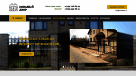 What Kovkasvao.ru website looked like in 2020 (4 years ago)