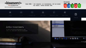 What Kisameev.ru website looked like in 2020 (3 years ago)