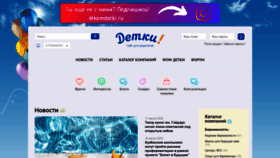 What Kemdetki.ru website looked like in 2020 (6 years ago)