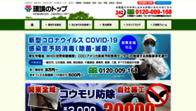 What Kankyo-top.com website looked like in 2020 (3 years ago)