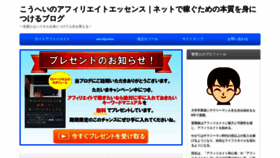 What Kouhei-affiliate.com website looked like in 2020 (3 years ago)