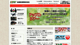 What Konan-kanko.co.jp website looked like in 2020 (3 years ago)