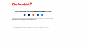 What Kiberponedelnik.ru website looked like in 2020 (5 years ago)