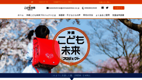 What Kodomomirai.okinawatimes.co.jp website looked like in 2020 (3 years ago)