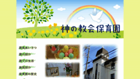 What Kamikyo-hoikuen.or.jp website looked like in 2020 (3 years ago)