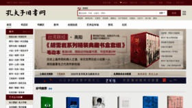 What Kongfz.cn website looked like in 2020 (3 years ago)