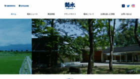 What Kikusui-sake.com website looked like in 2020 (3 years ago)