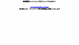 What Kameda-netshop.jp website looked like in 2020 (3 years ago)