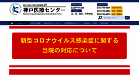 What Kobe.hosp.go.jp website looked like in 2020 (3 years ago)