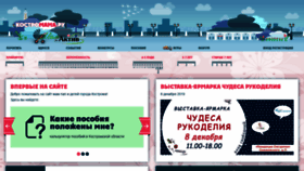 What Kostromama.ru website looked like in 2020 (3 years ago)