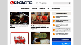 What Kinomatic.ru website looked like in 2020 (3 years ago)