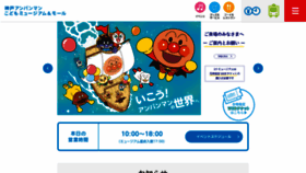 What Kobe-anpanman.jp website looked like in 2020 (3 years ago)