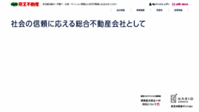 What Keiofudosan.co.jp website looked like in 2020 (3 years ago)
