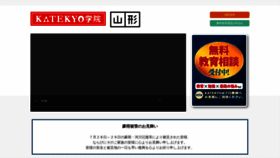 What Katekyo-yamagata.com website looked like in 2020 (3 years ago)