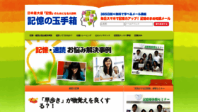 What Kioku-tamatebako.com website looked like in 2020 (3 years ago)