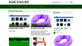 What Kak-faq.ru website looked like in 2020 (4 years ago)