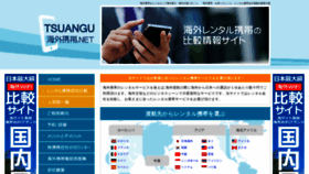What Kaigai-keitai.net website looked like in 2020 (3 years ago)