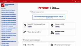 What Kb.rutoken.ru website looked like in 2020 (3 years ago)