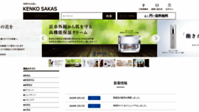 What Kenko-sakas.com website looked like in 2020 (3 years ago)