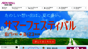 What Kumamoto-aeonmall.com website looked like in 2020 (3 years ago)